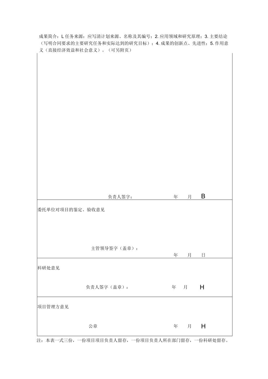 项目保定学院横向课题结项报告书.docx_第3页