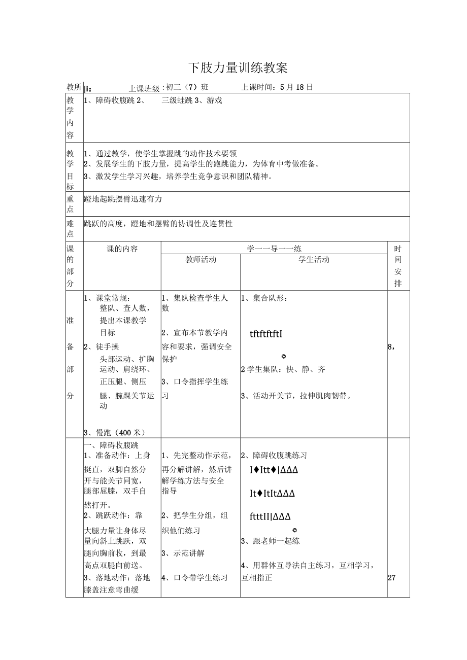 下肢力量训练 教案.docx_第1页