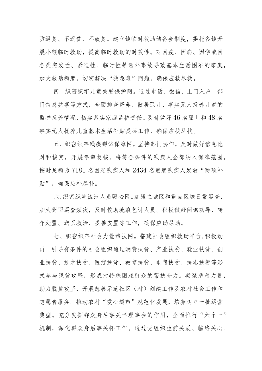 陇县应对新冠肺炎疫情保民生十条措施.docx_第2页