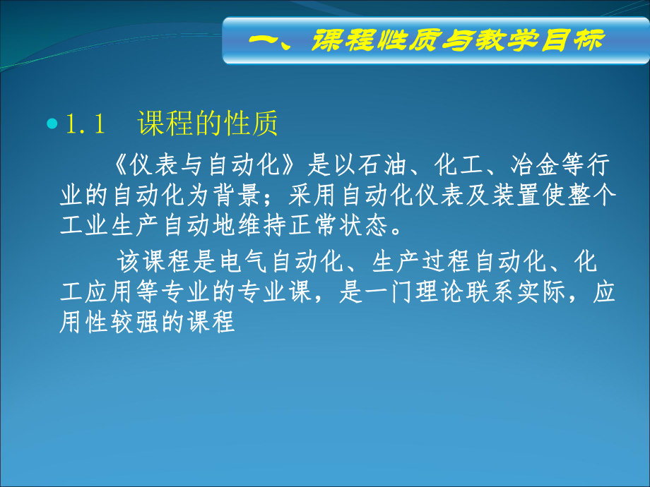 《仪表与自动化》说课.ppt_第3页