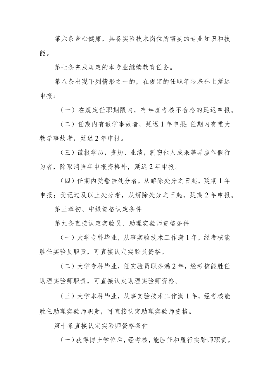 学院实验系列专业技术职称资格申报条件（试行）.docx_第2页