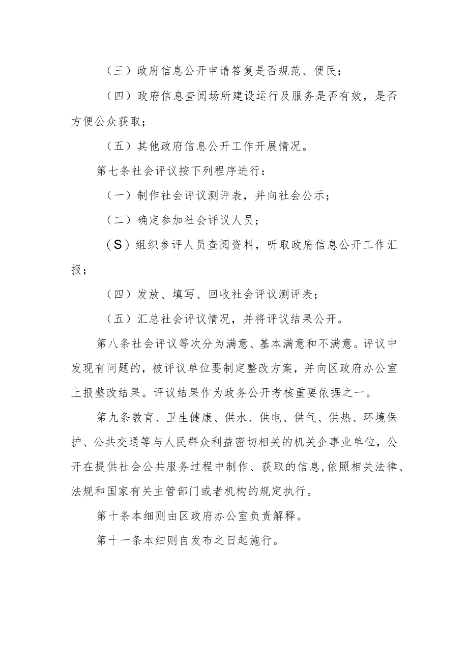 政府信息公开社会评议细则.docx_第2页