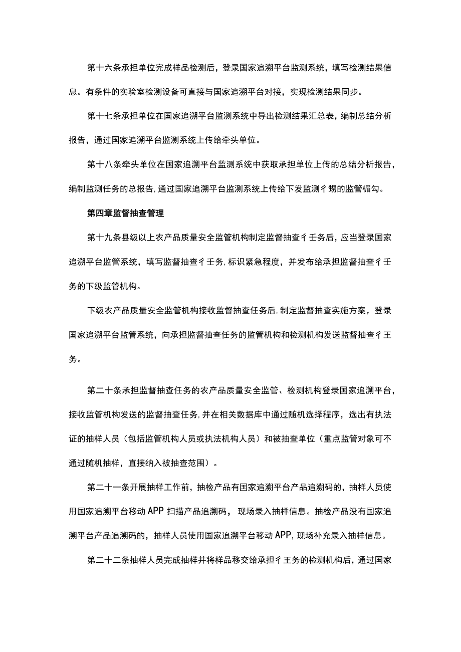 国家追溯平台监管、监测、执法业务操作规范（试行）.docx_第3页