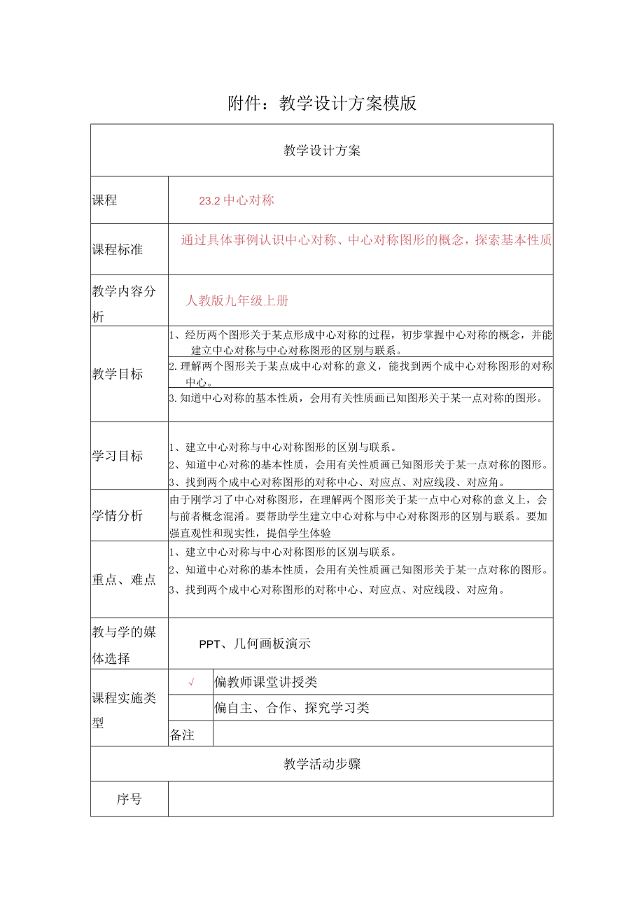 中心对称 教学设计.docx_第1页