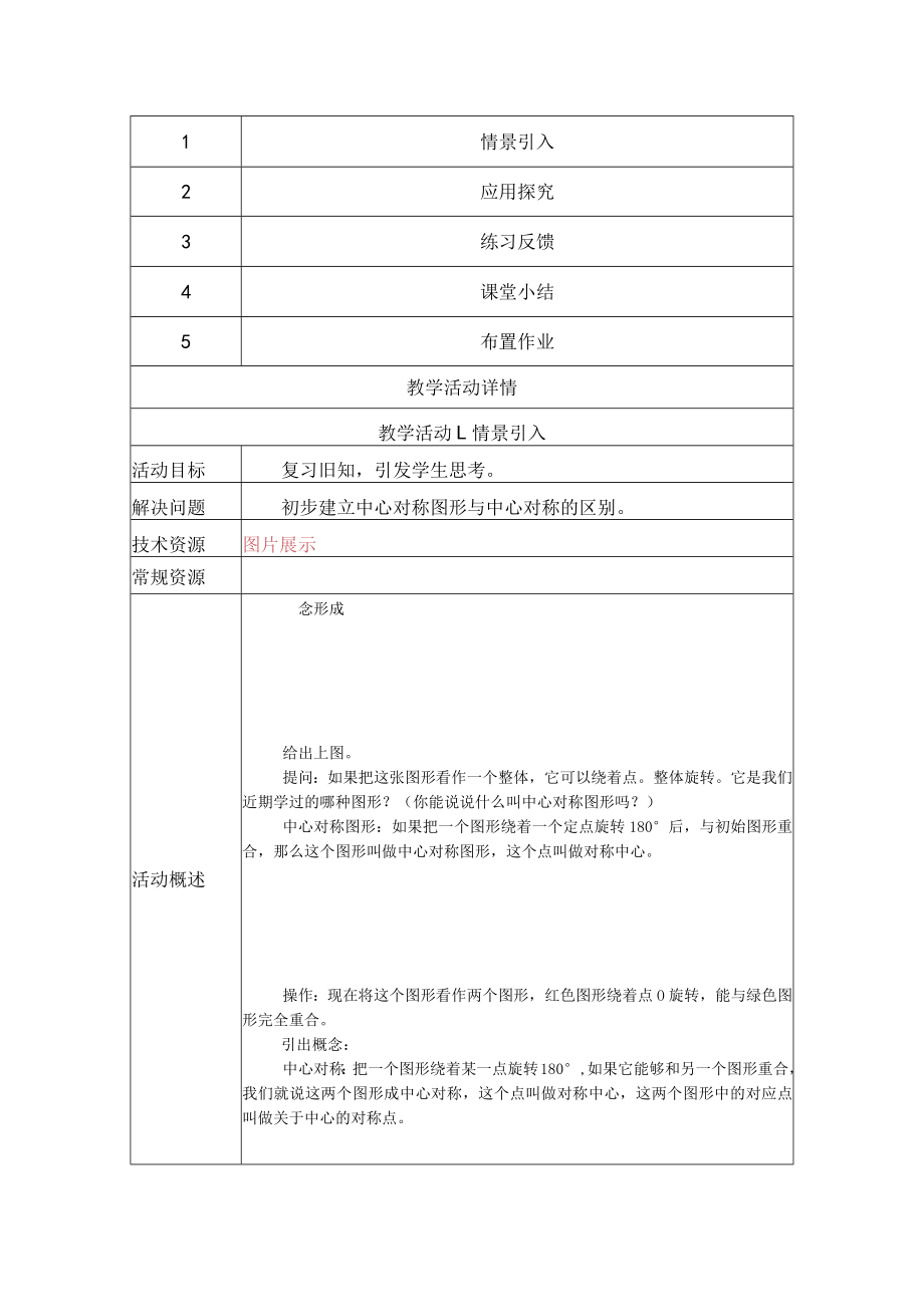 中心对称 教学设计.docx_第2页