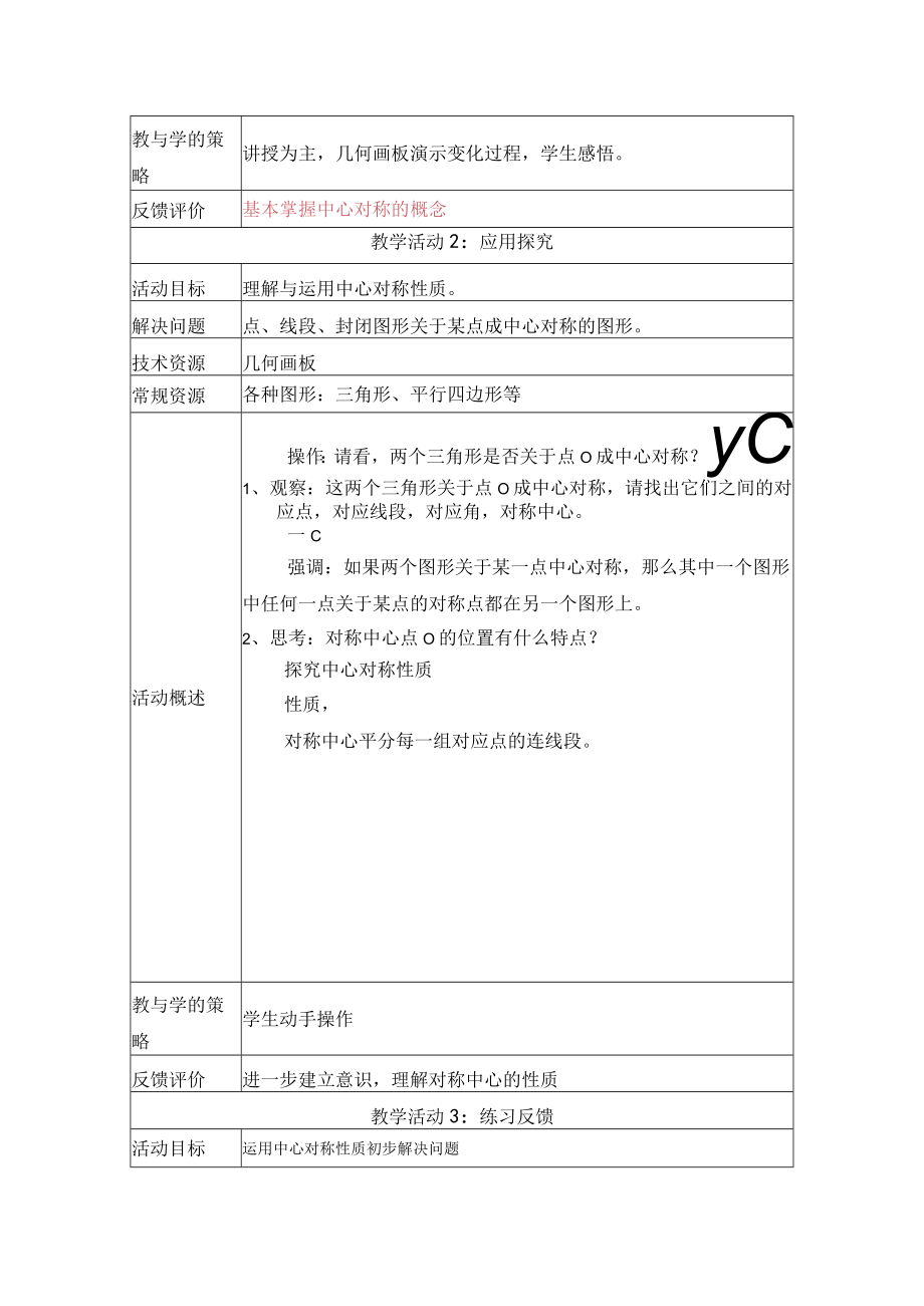 中心对称 教学设计.docx_第3页