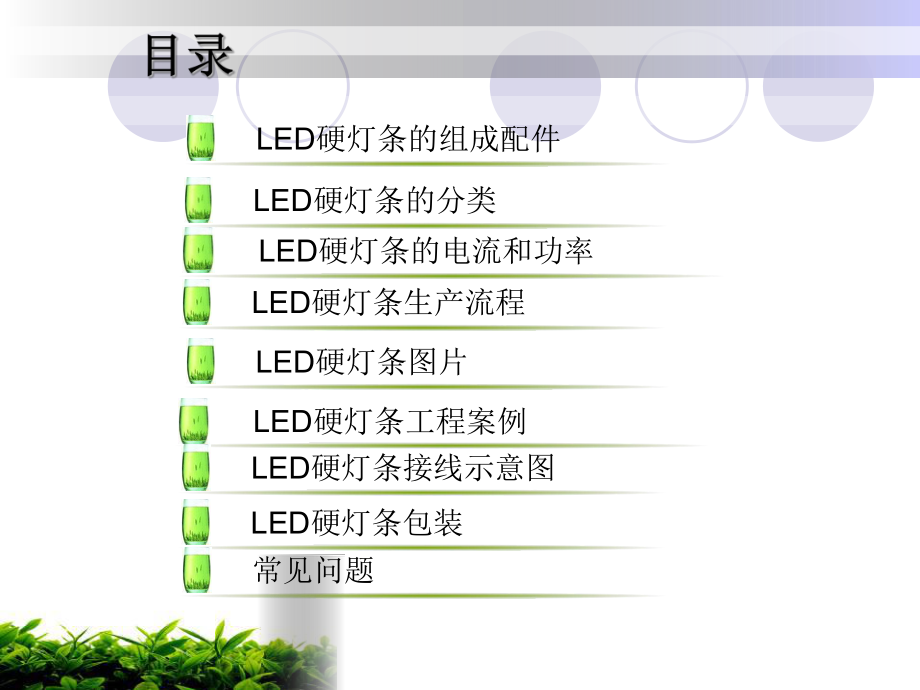 LED硬灯条的培训资料.ppt_第2页