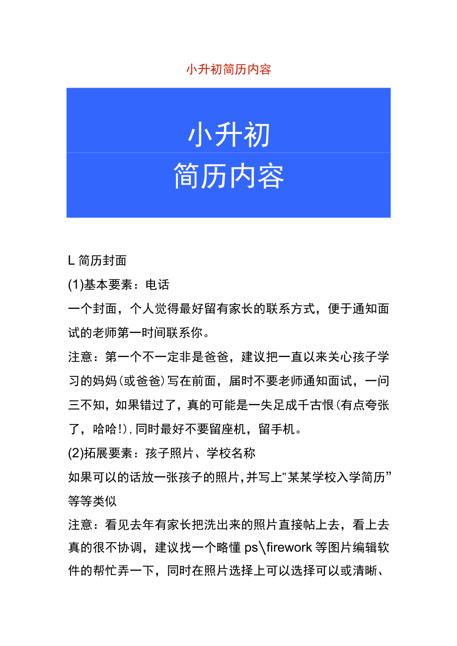 小升初简历内容.docx_第1页