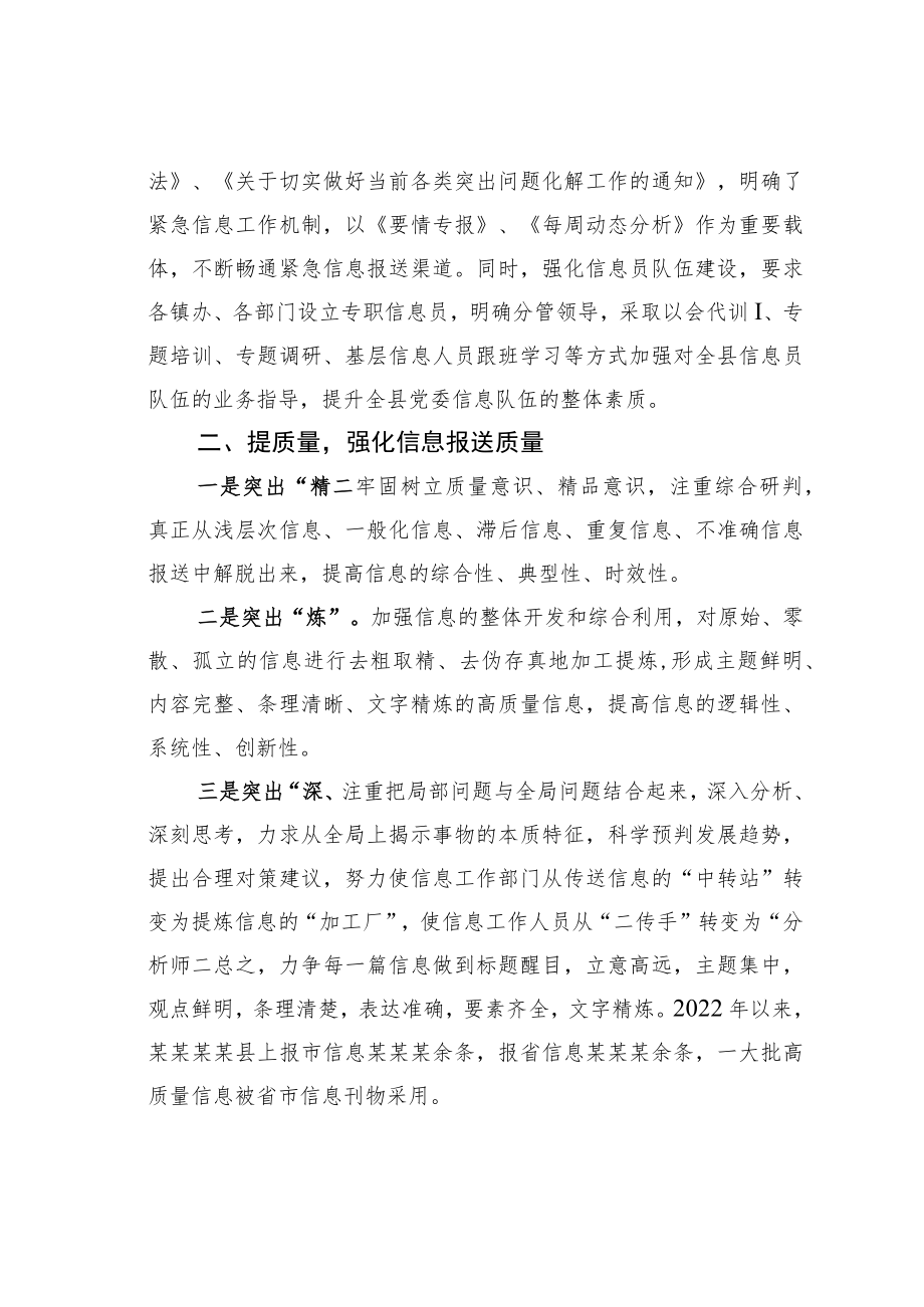 某某县委办公室在全市党政办公室系统信息工作会议上的发言.docx_第2页