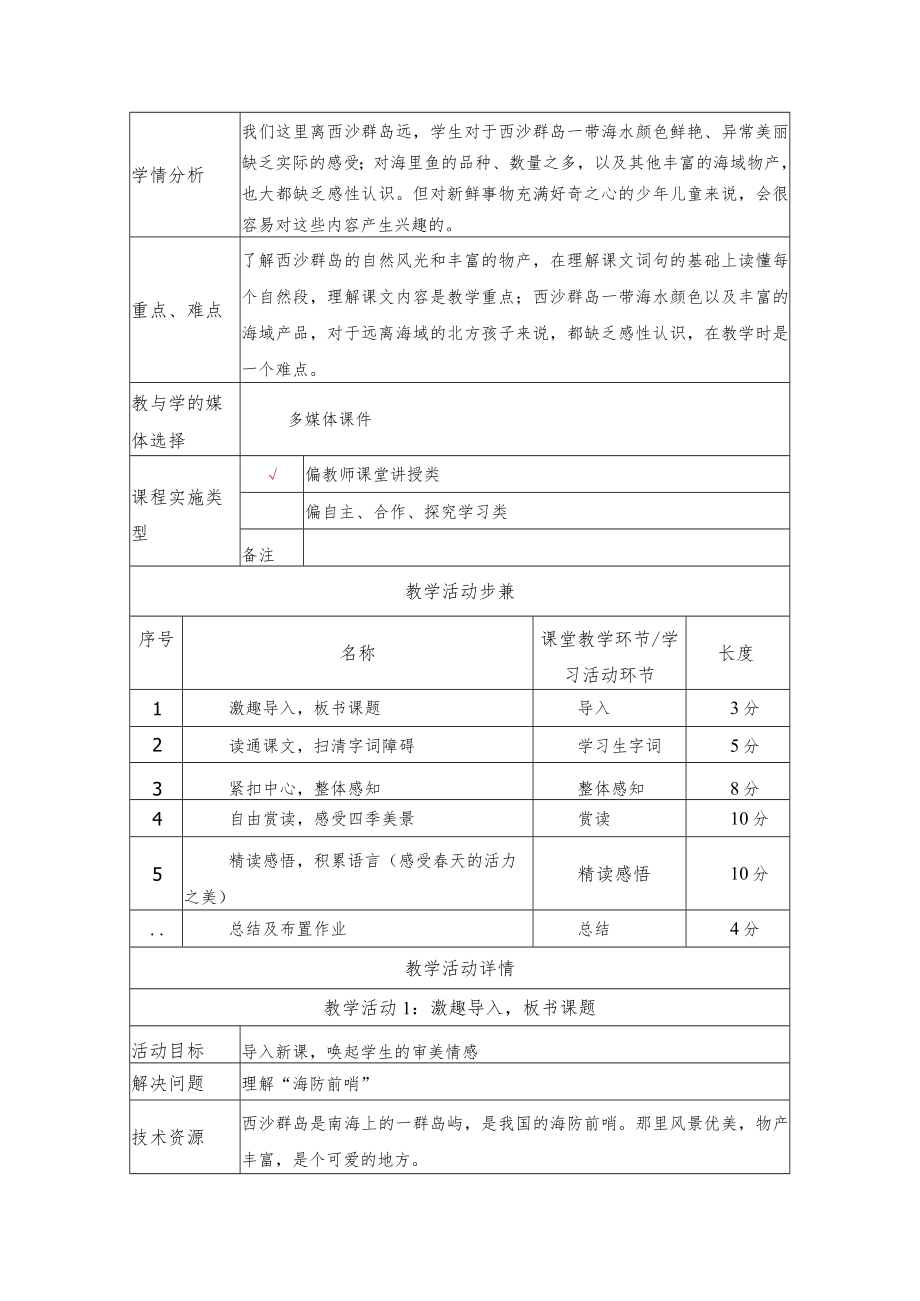 写景《富饶的西沙群岛》 教学设计.docx_第2页