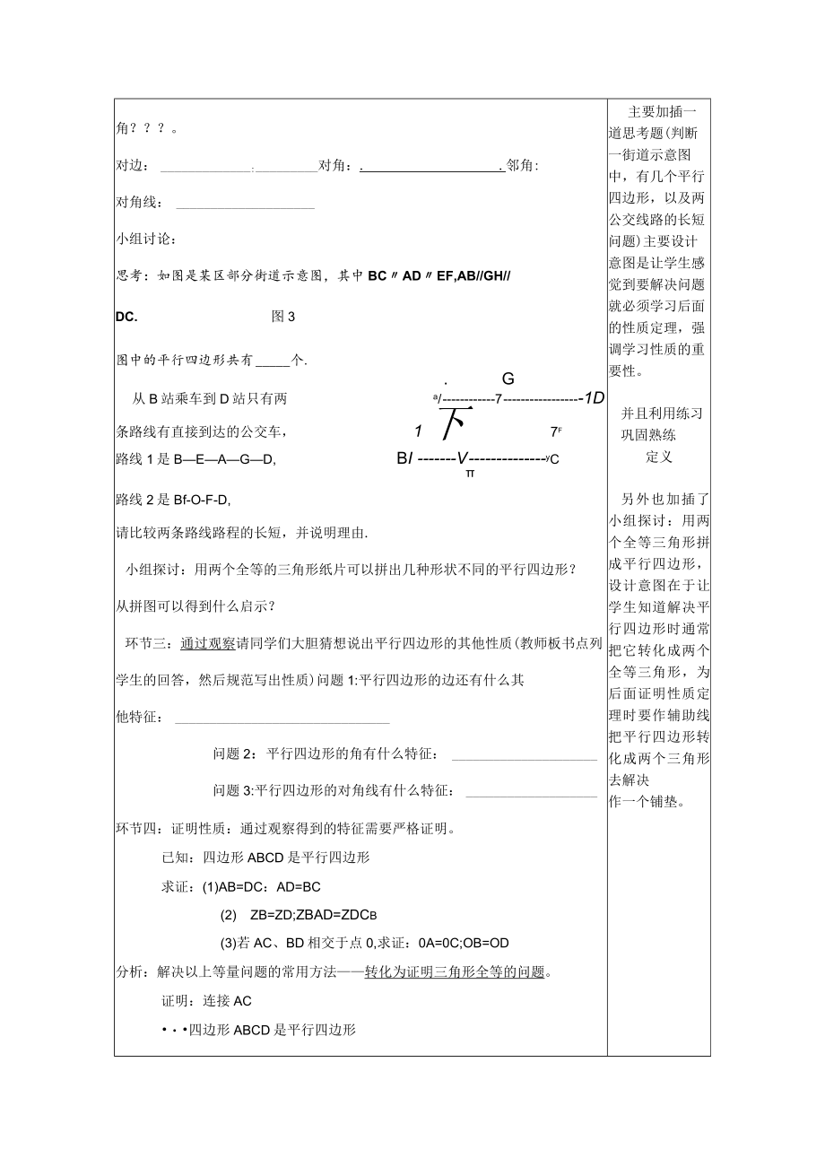 学习平行四边形的概念以及平行四边形的性质 教学设计.docx_第2页