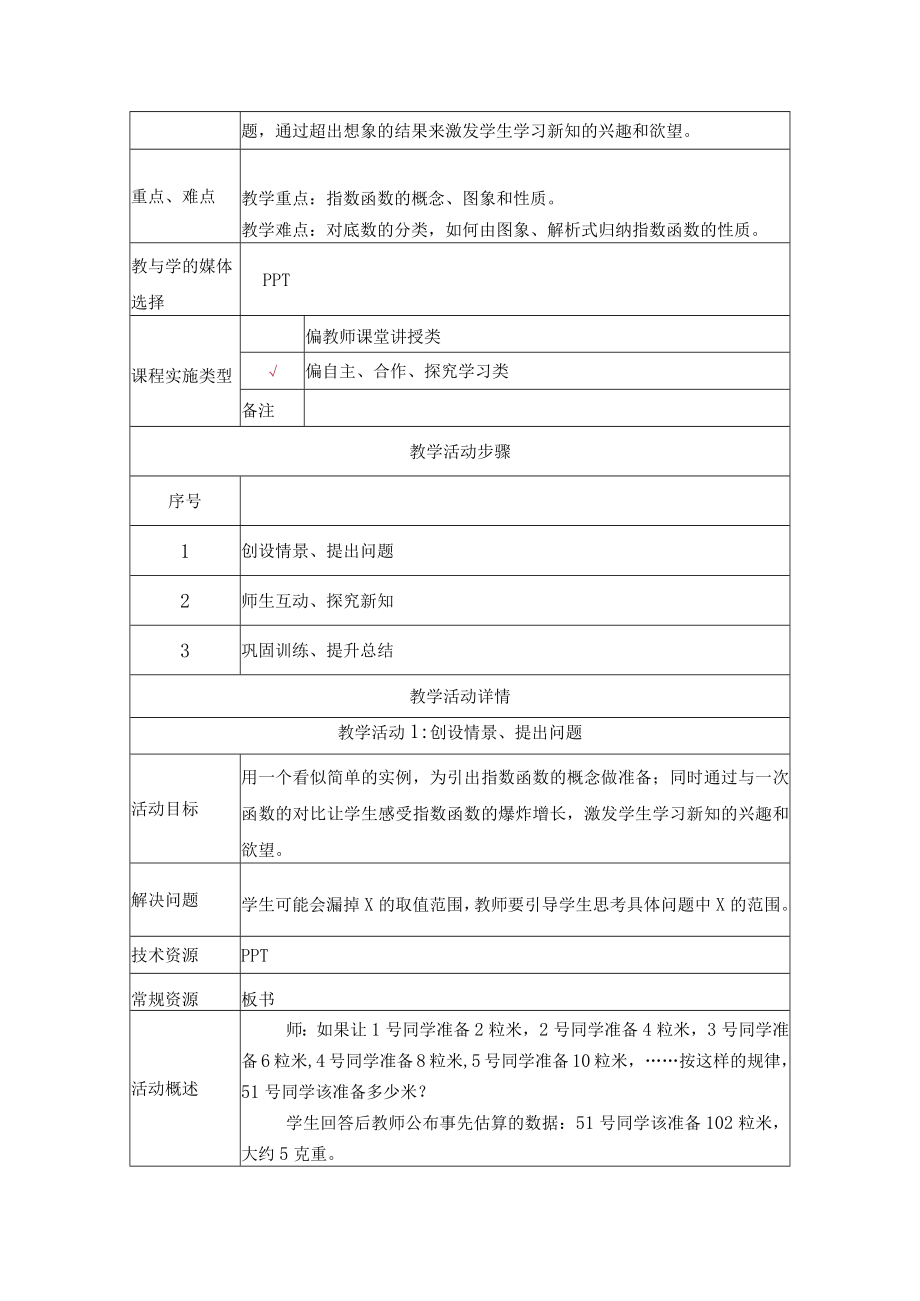 必修一 指数函数的图象及其性质 教学设计.docx_第2页