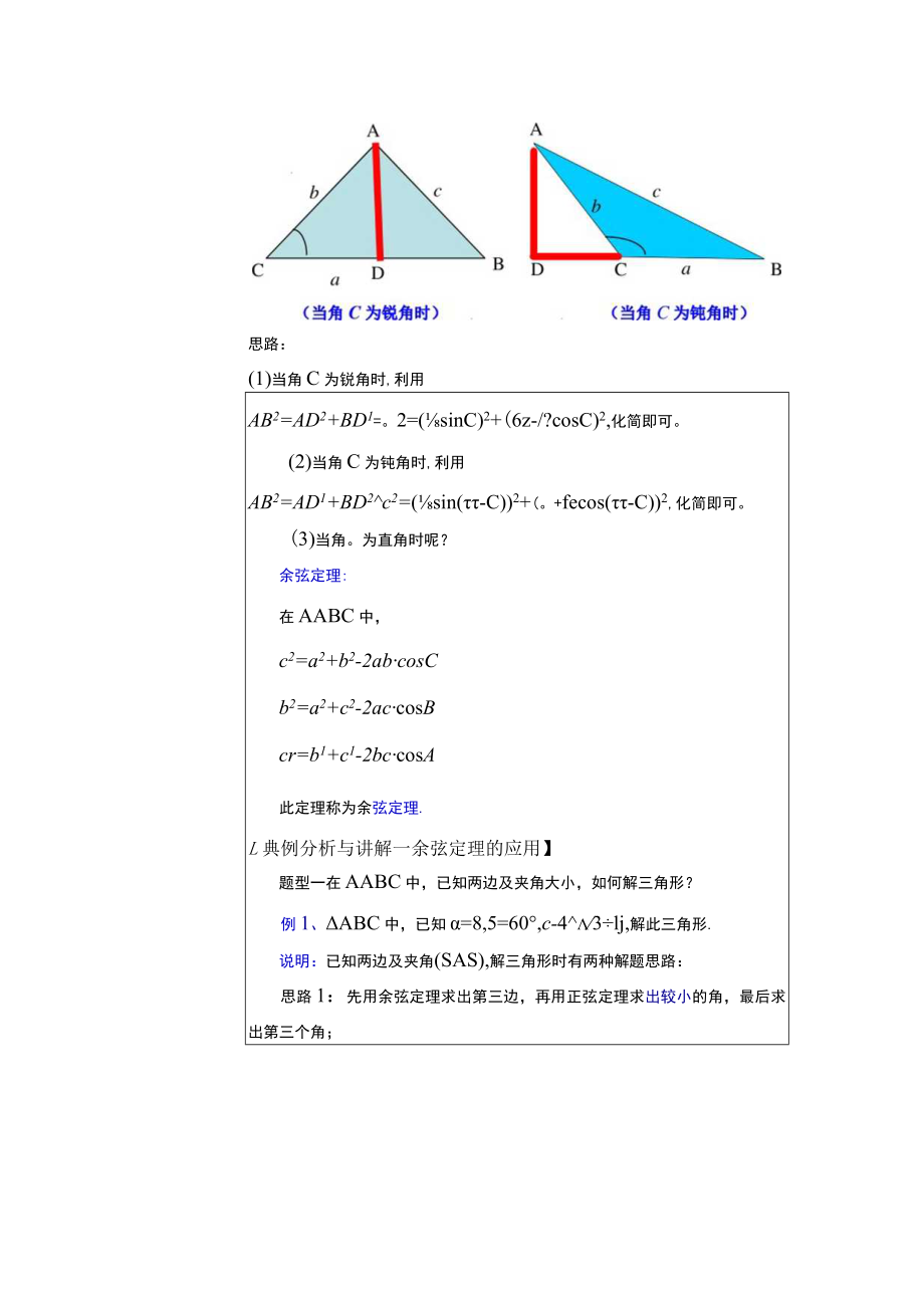 余弦定理 教学设计.docx_第3页