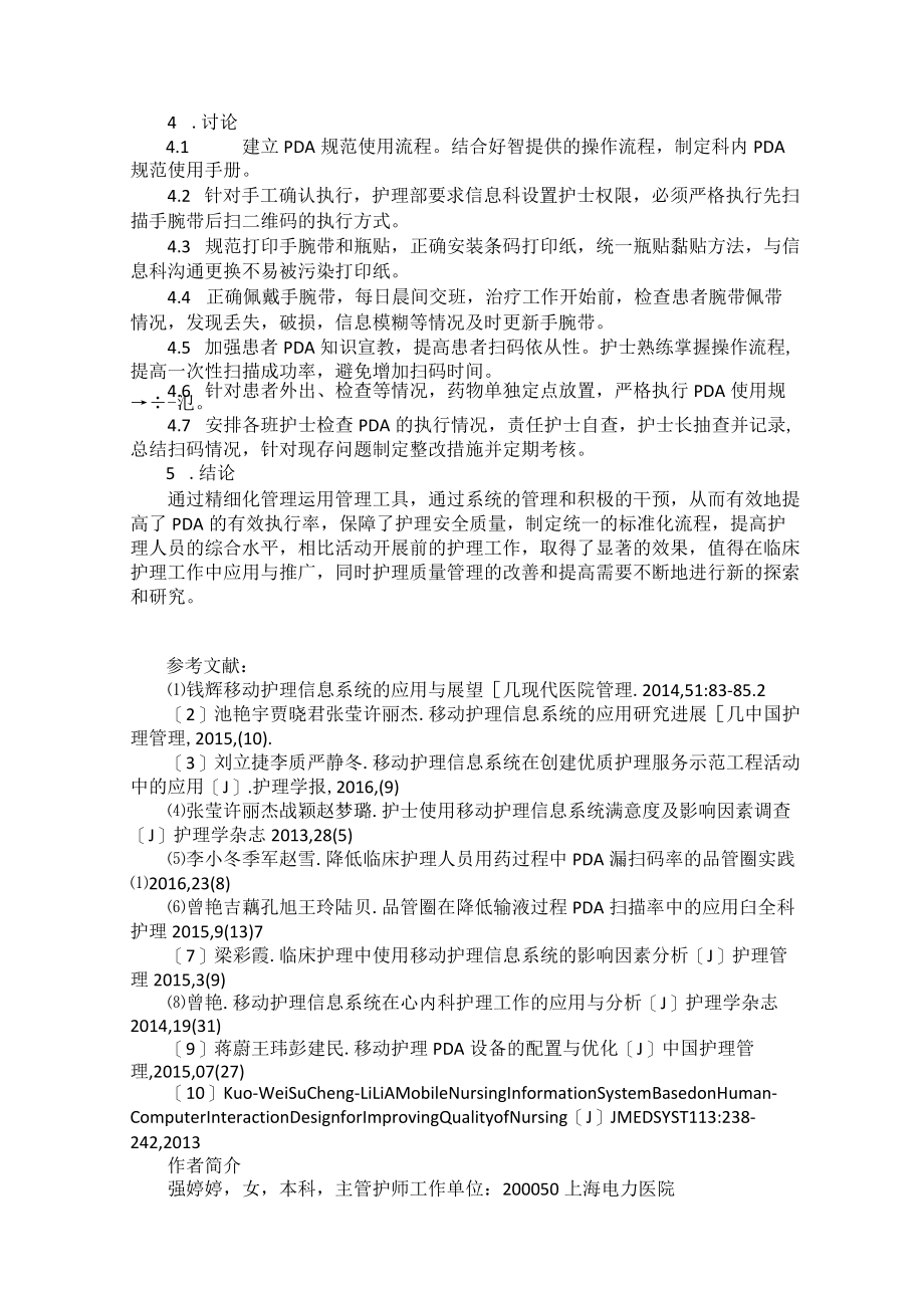 精细化管理提升PDA有效执行率.docx_第3页