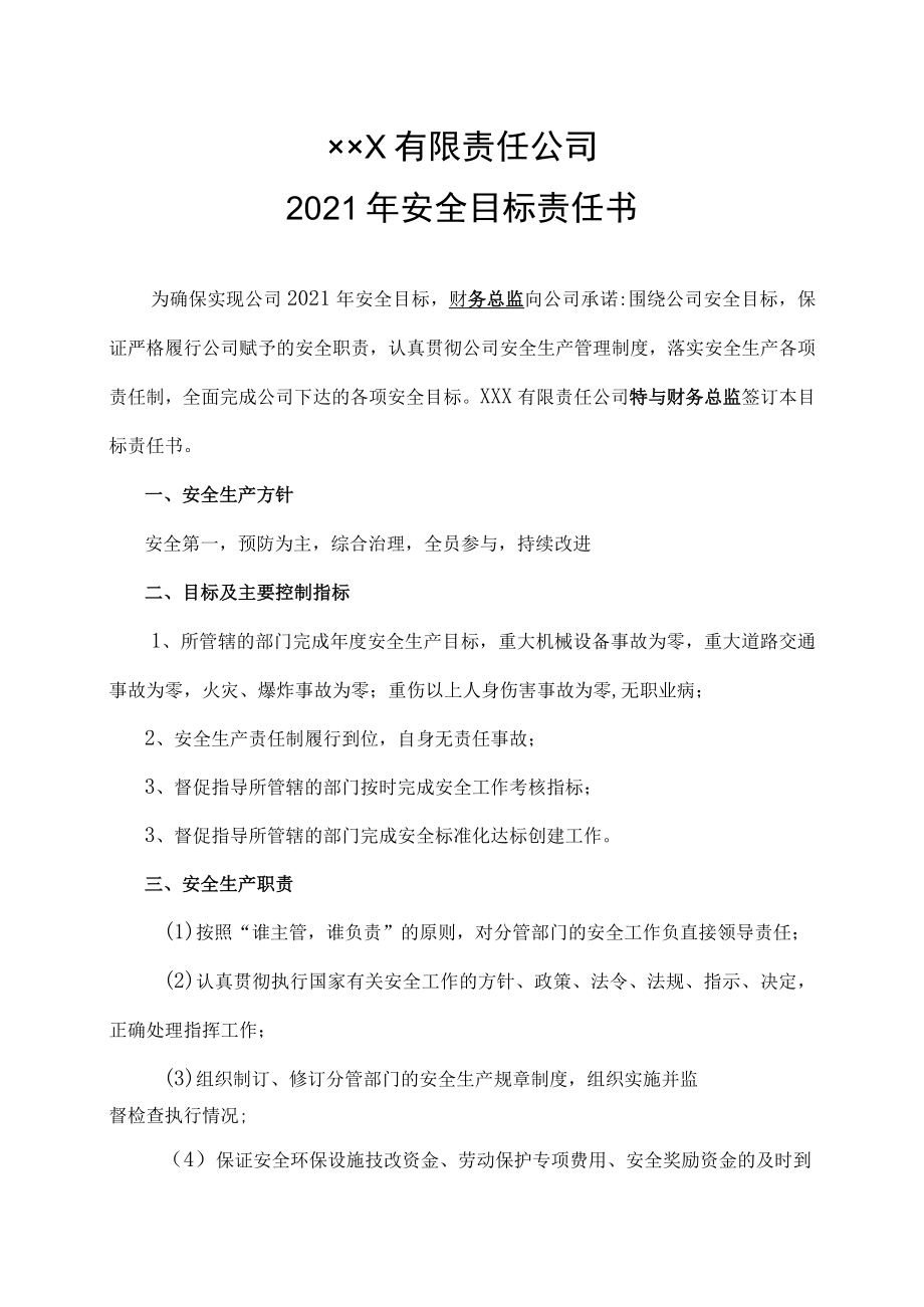 5.财务总监安全目标责任书.docx_第2页