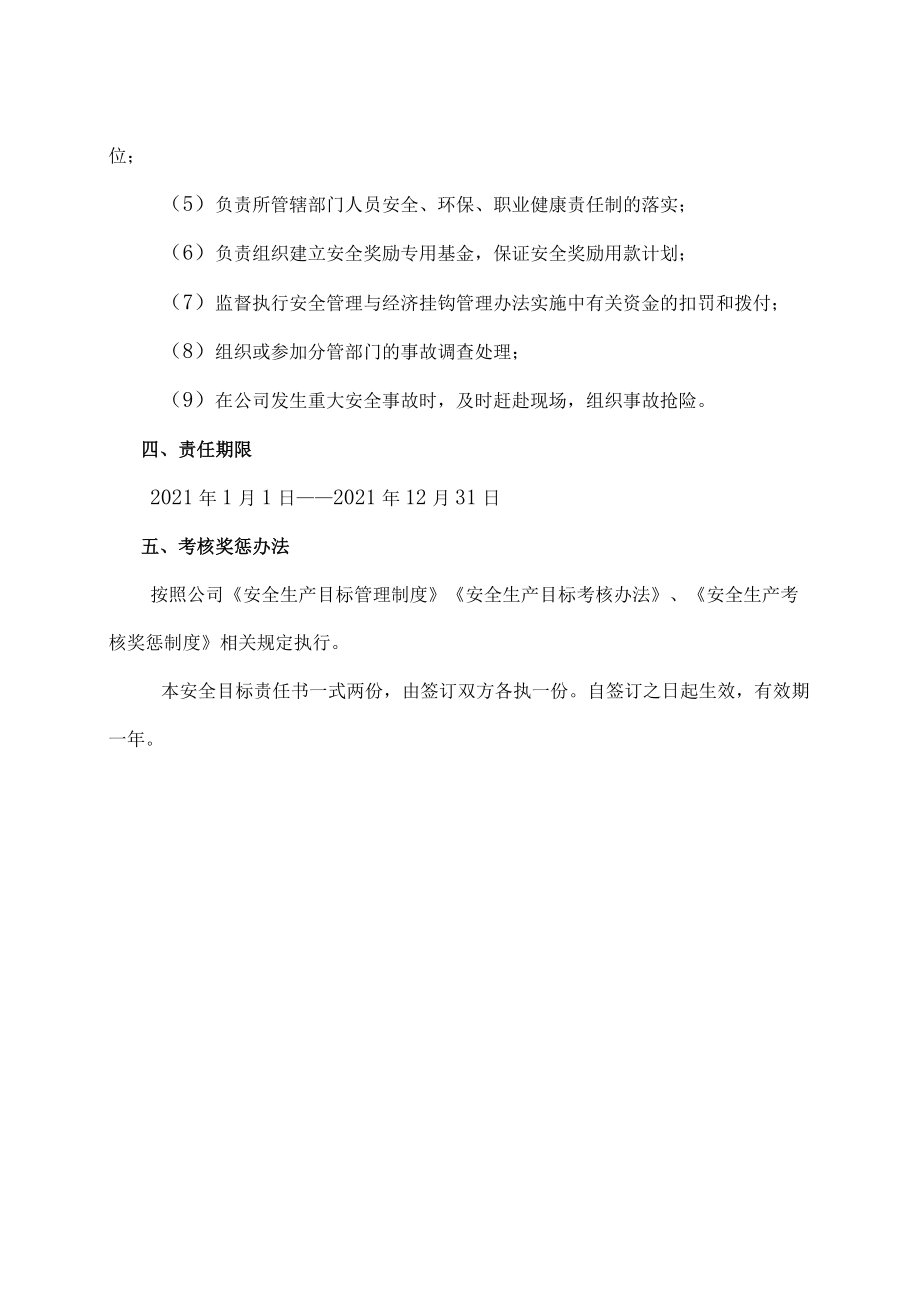 5.财务总监安全目标责任书.docx_第3页