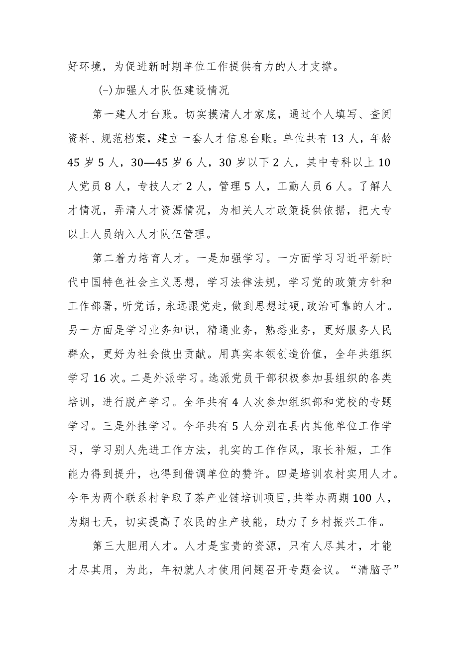 XX县工业经济联合会人才工作述职报告.docx_第2页