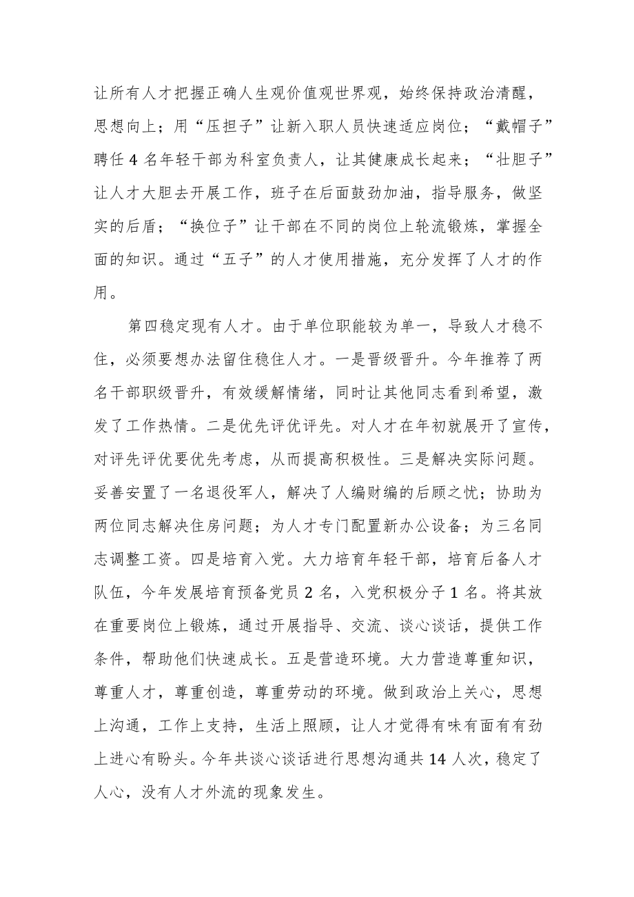 XX县工业经济联合会人才工作述职报告.docx_第3页