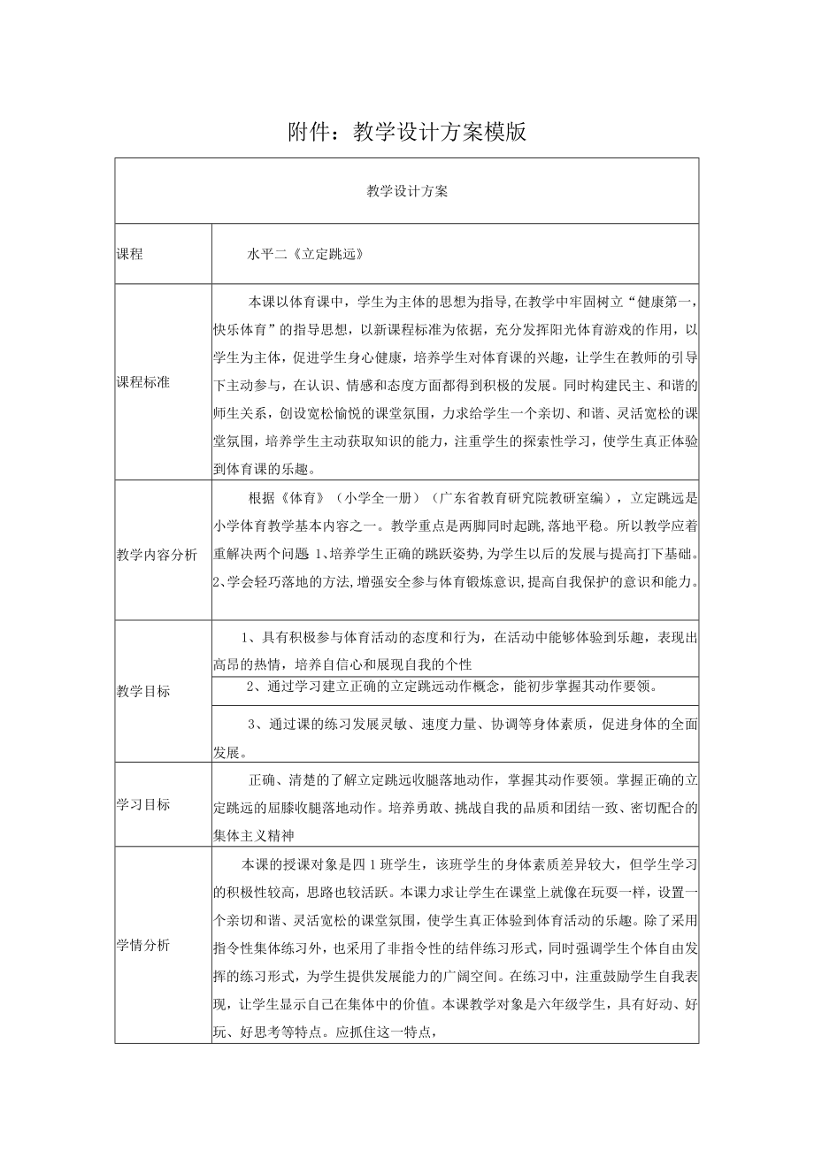 水平二《立定跳远》 教学设计.docx_第1页