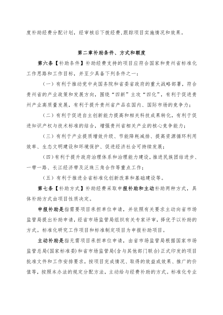 贵州省标准化补助经费分配管理办法-全文及附表.docx_第2页