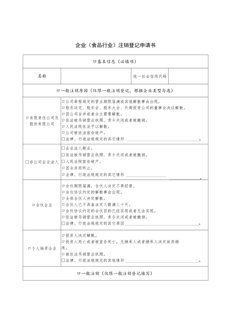 食品行业市场主体注销“一件事”简单流程图.docx_第2页