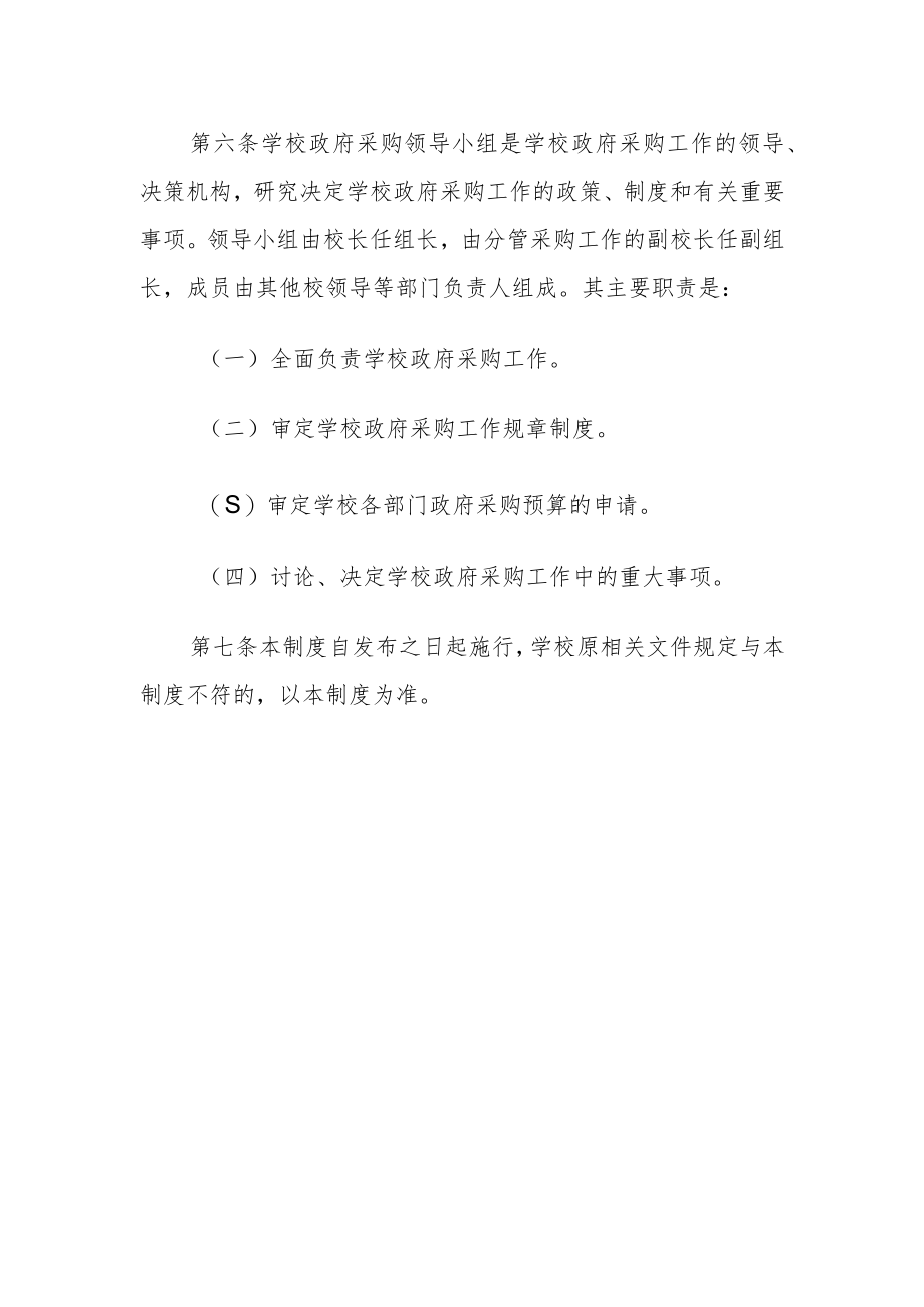 政府采购管理制度.docx_第2页