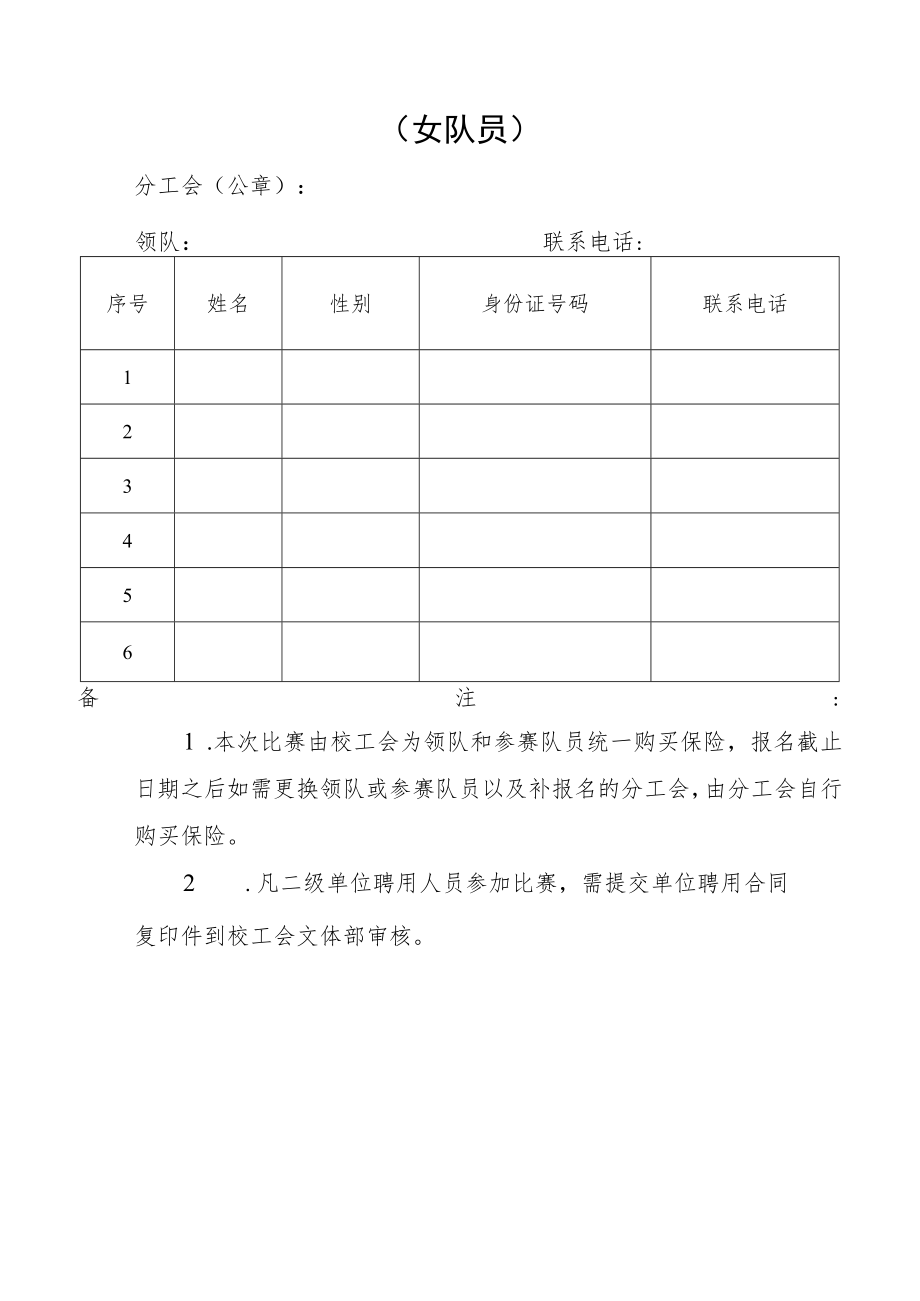 重庆大学2022年教职工篮球比赛报名表男队员.docx_第3页