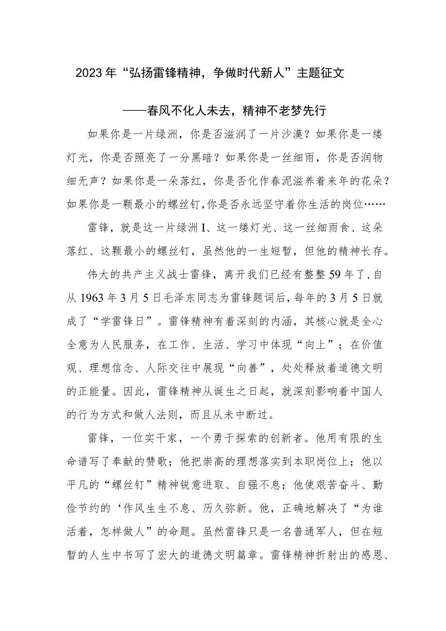 2023年“弘扬雷锋精神争做时代新人”主题征文参考范文2篇.docx_第1页