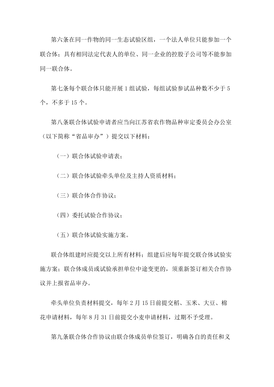 江苏省主要农作物品种联合体试验实施细则.docx_第2页