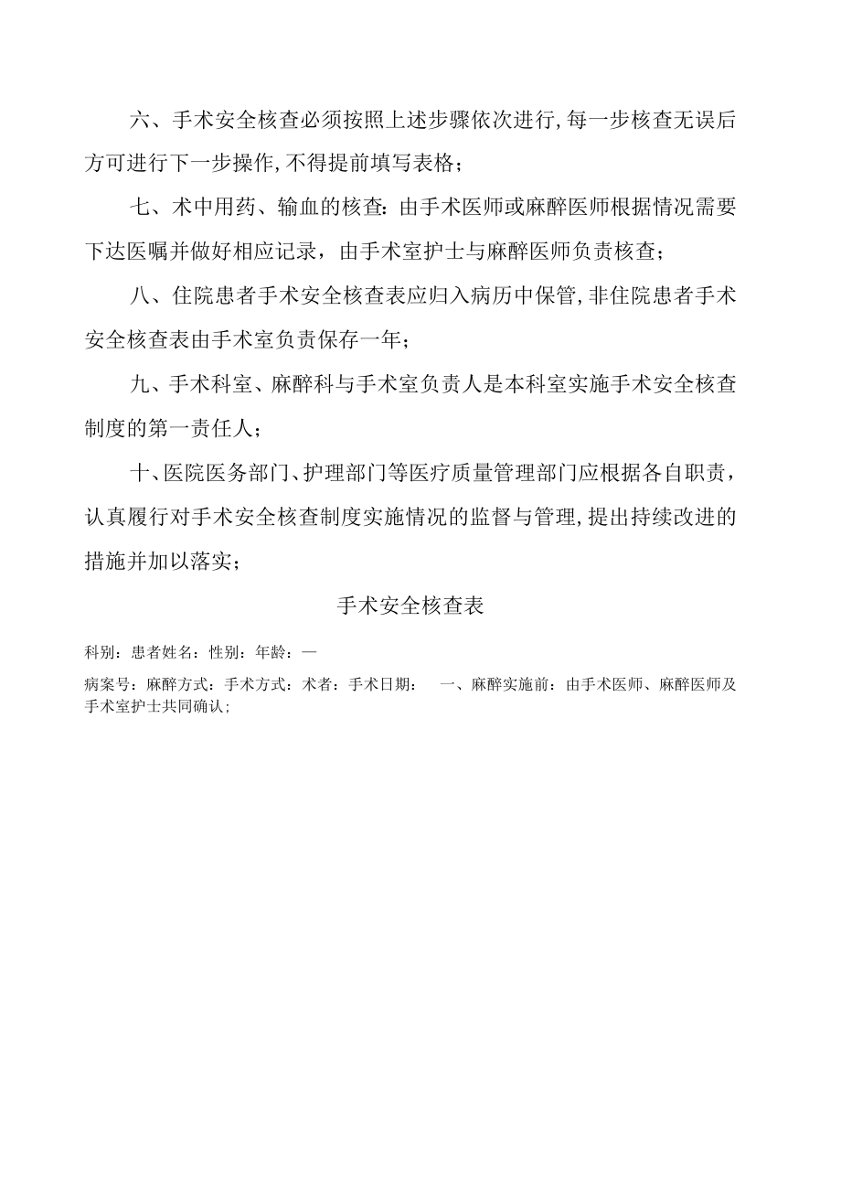 手术安全核查制度及手术安全核查表.docx_第2页