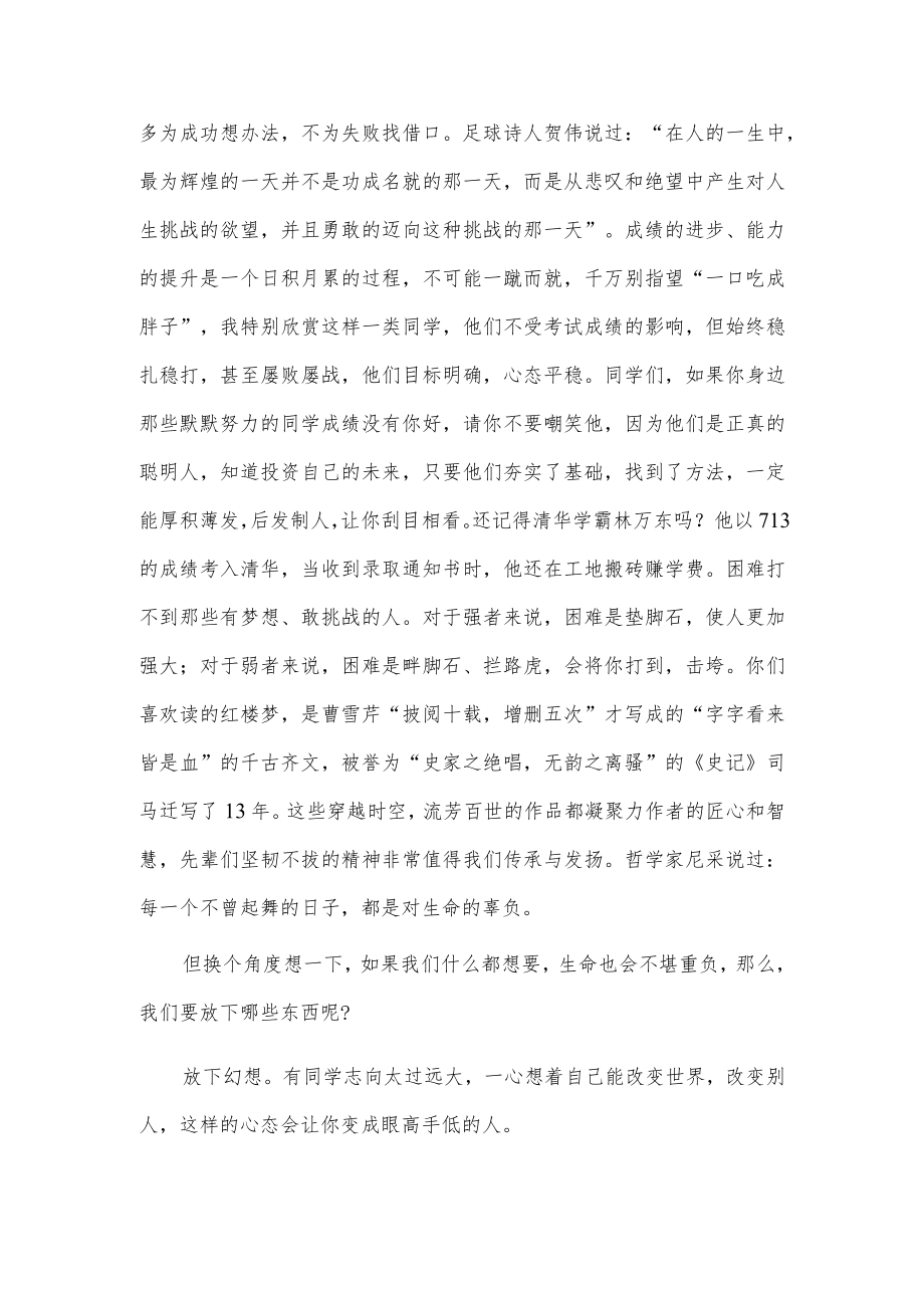 “绝不轻言放弃”国旗下演讲稿供借鉴.docx_第2页