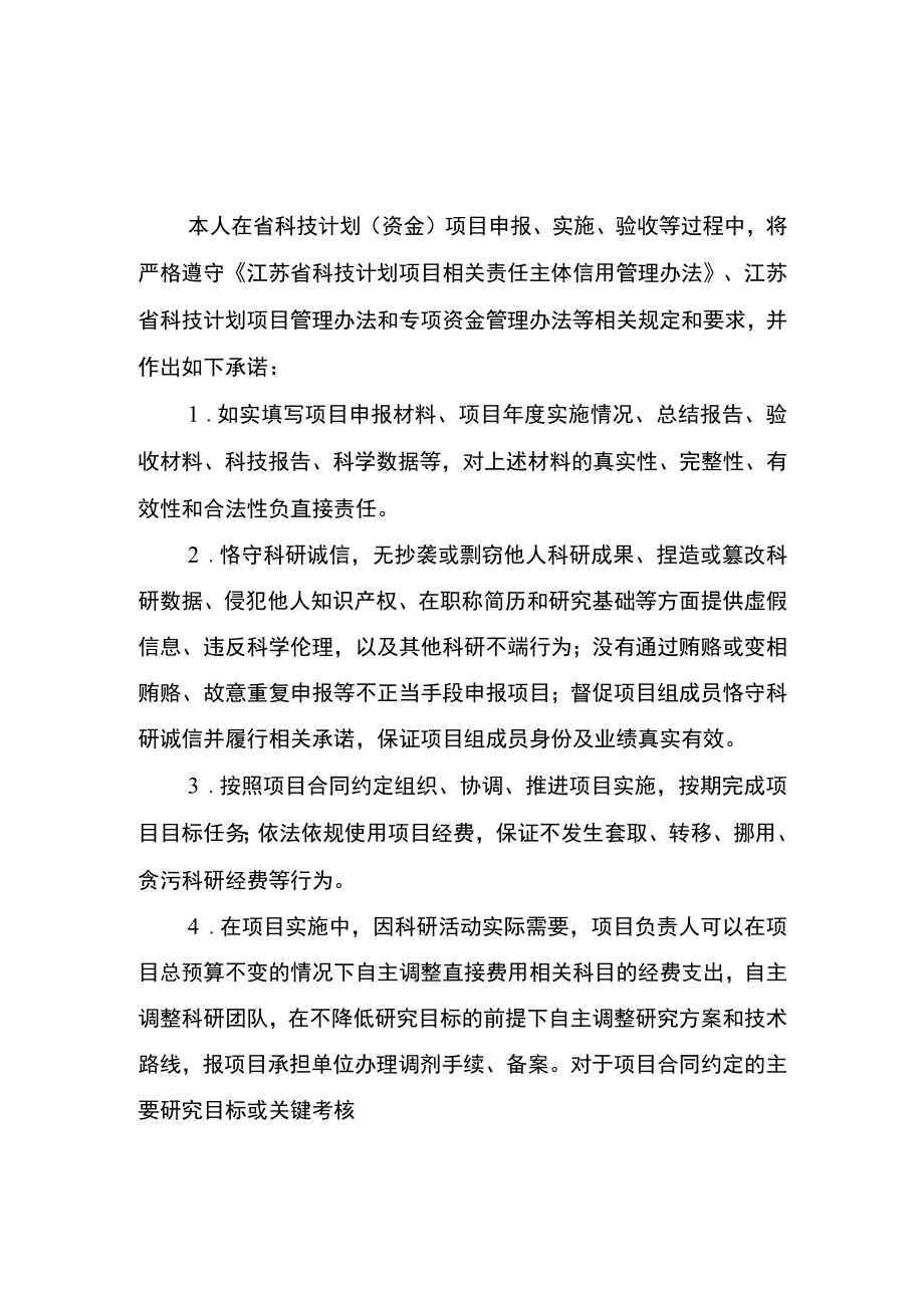 计划类别省政策引导类计划江苏省科技计划项目申报书.docx_第2页