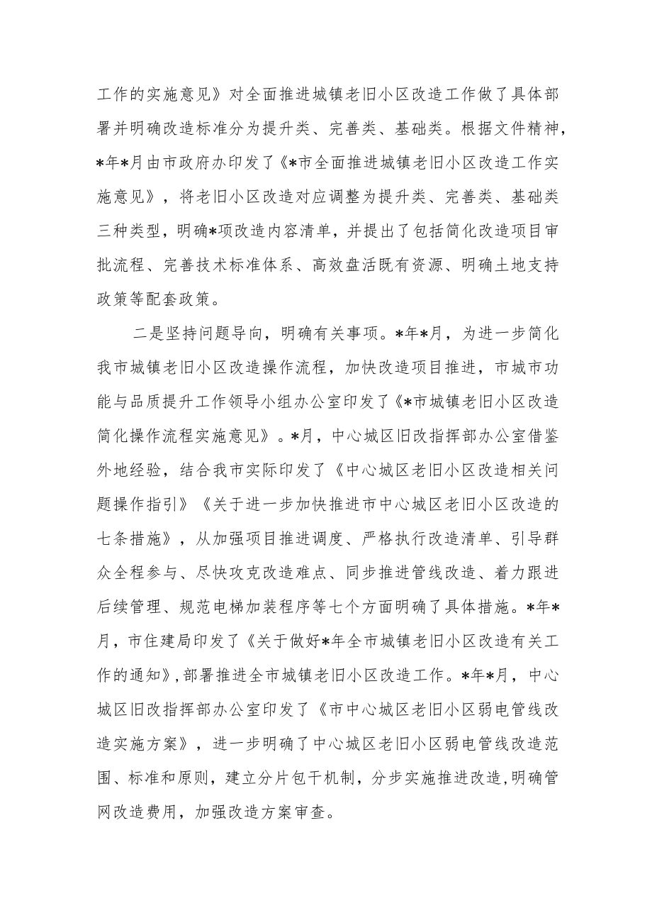 关于开展城镇老旧小区改造工作情况汇报.docx_第2页