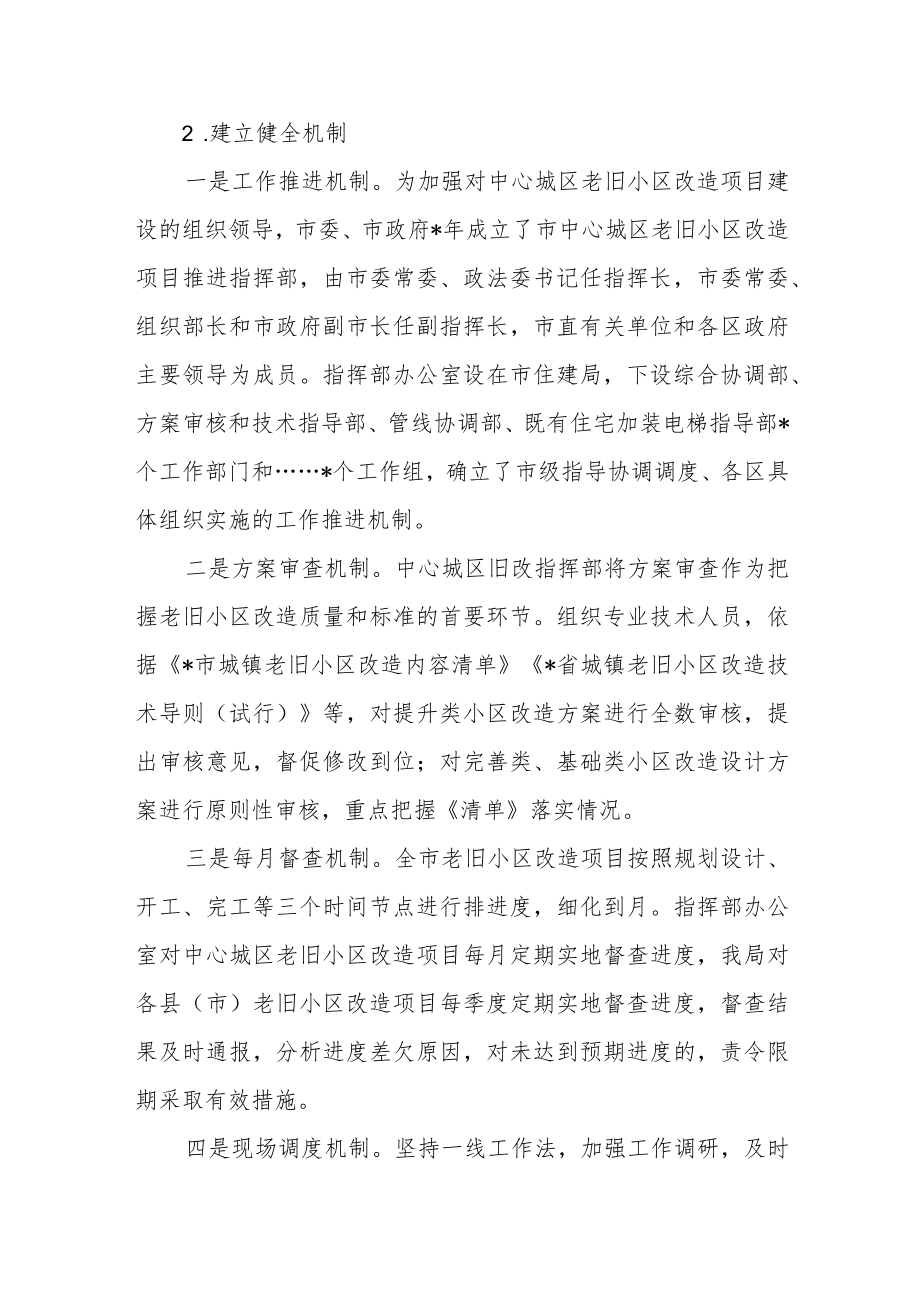 关于开展城镇老旧小区改造工作情况汇报.docx_第3页