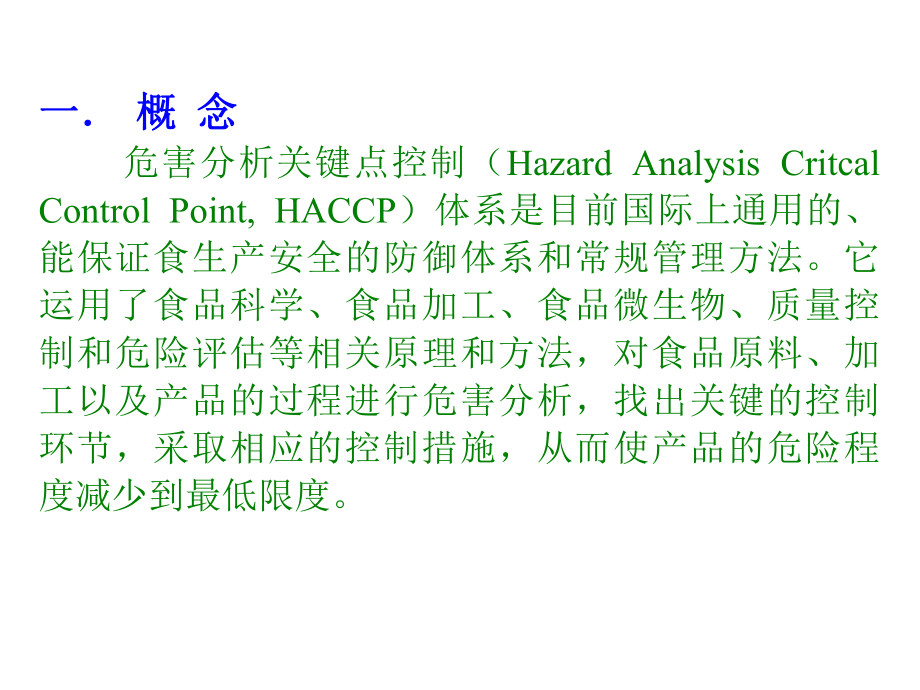 HACCP培训资料.ppt_第3页