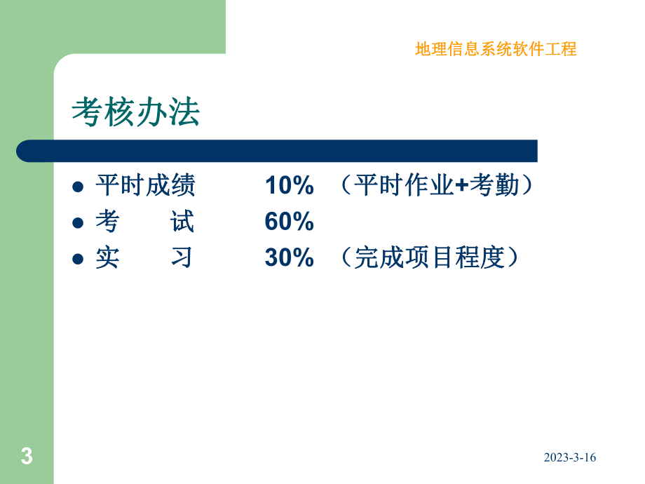 GIS软件工程.ppt_第3页