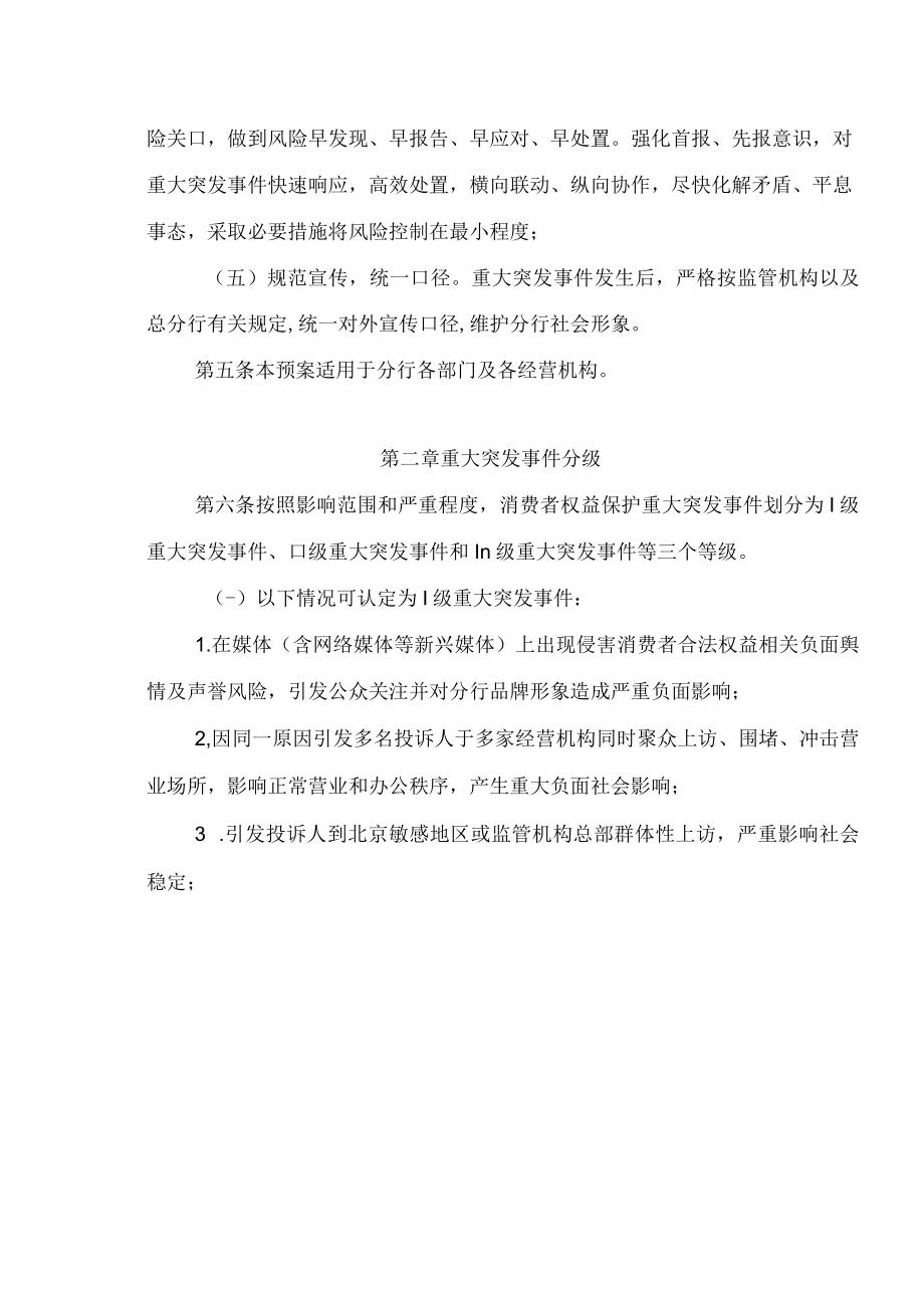 X分行消费者权益保护重大突发事件应急处置预案（2023修订）.docx_第3页