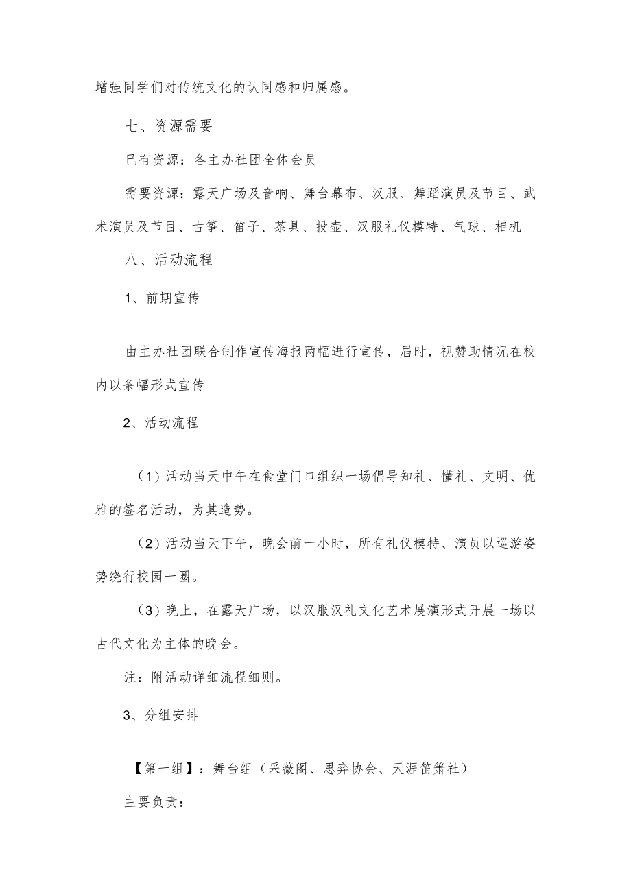 （汉服、汉礼、雅乐、雅聚）汉文化活动策划书.docx_第3页