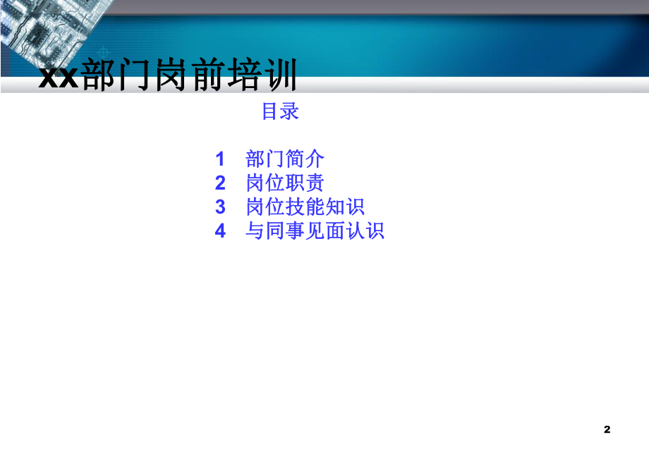 PMC部培训资料.ppt_第2页