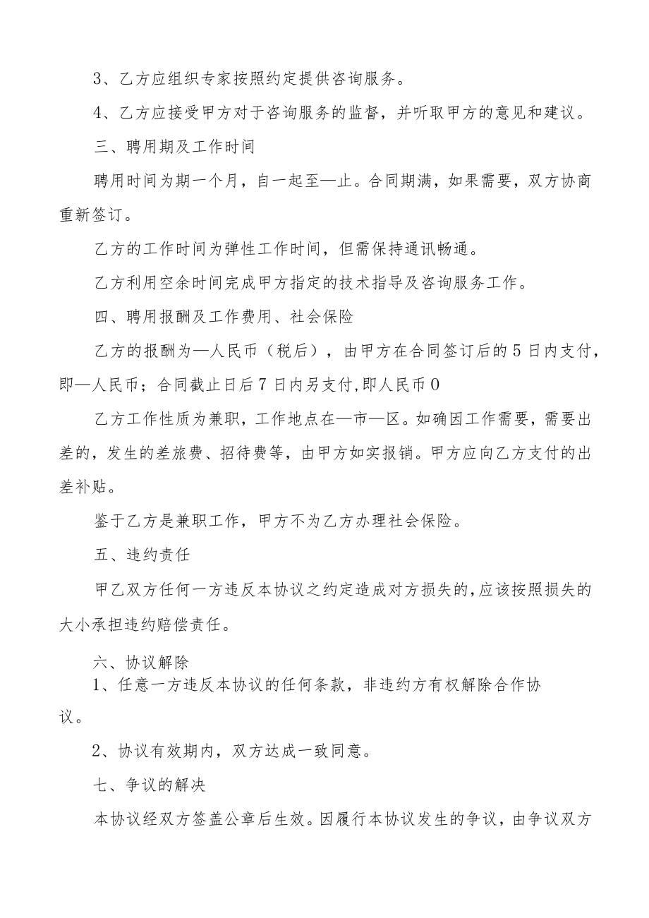 技术顾问聘用协议书合同3篇.docx_第2页