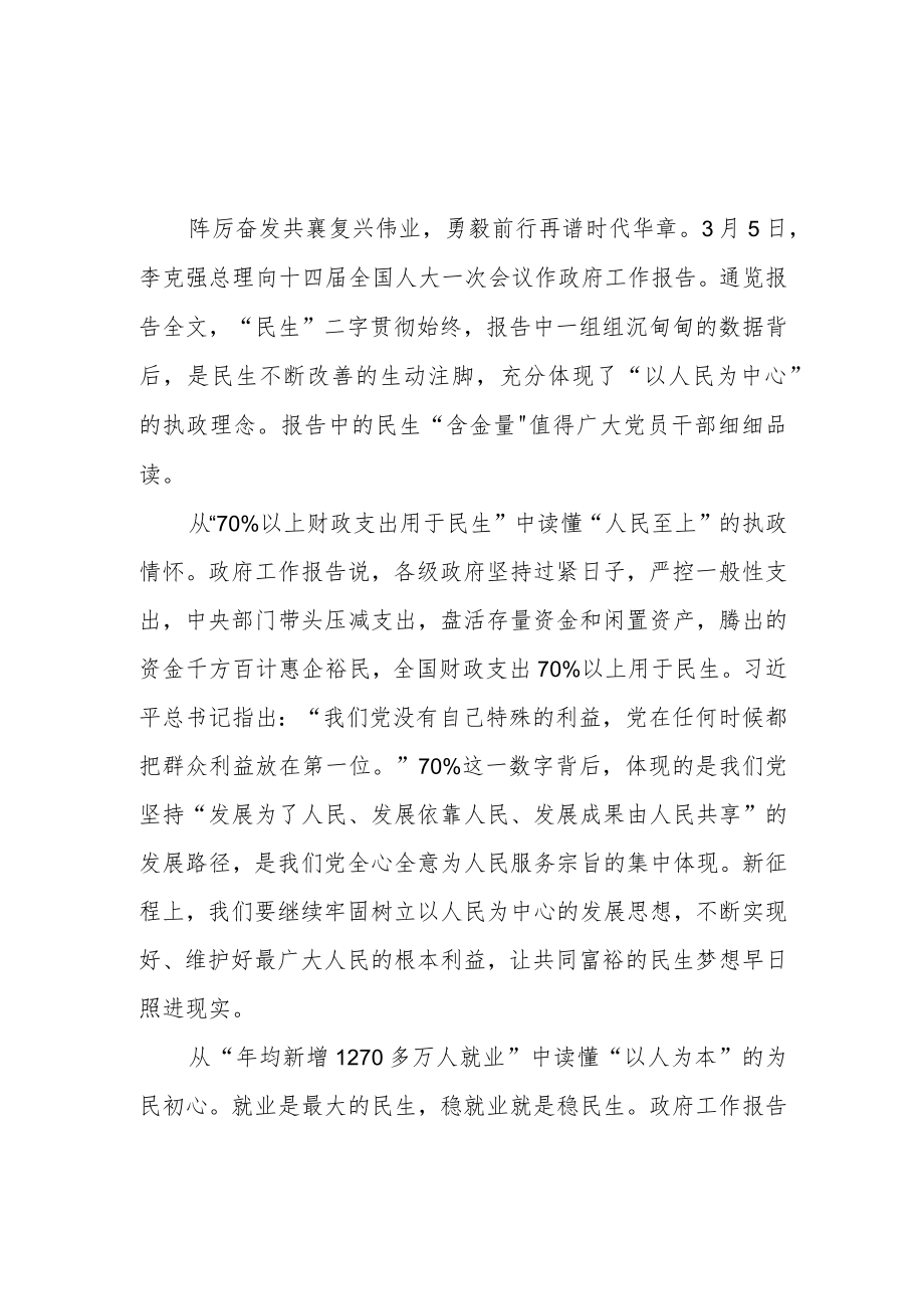 2023政府工作报告学习心得体会2篇.docx_第1页