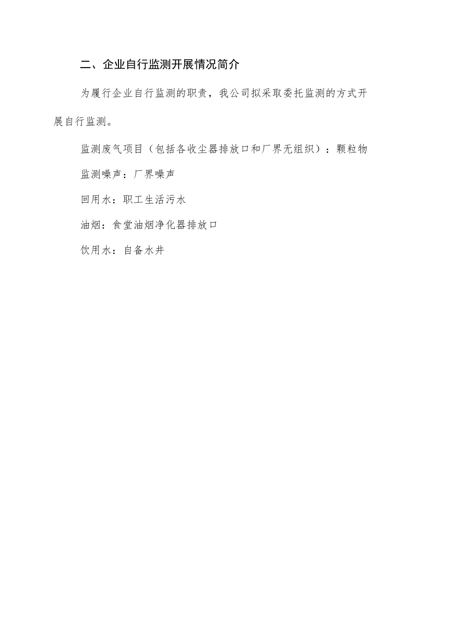 邯郸金隅太行建材有限公司自行监测方案.docx_第3页
