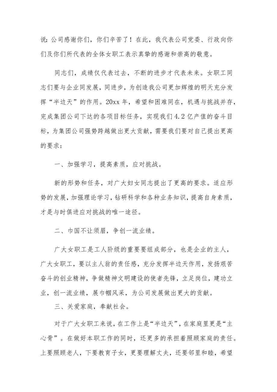 2023在三八妇女节座谈会上的讲话合集.docx_第2页