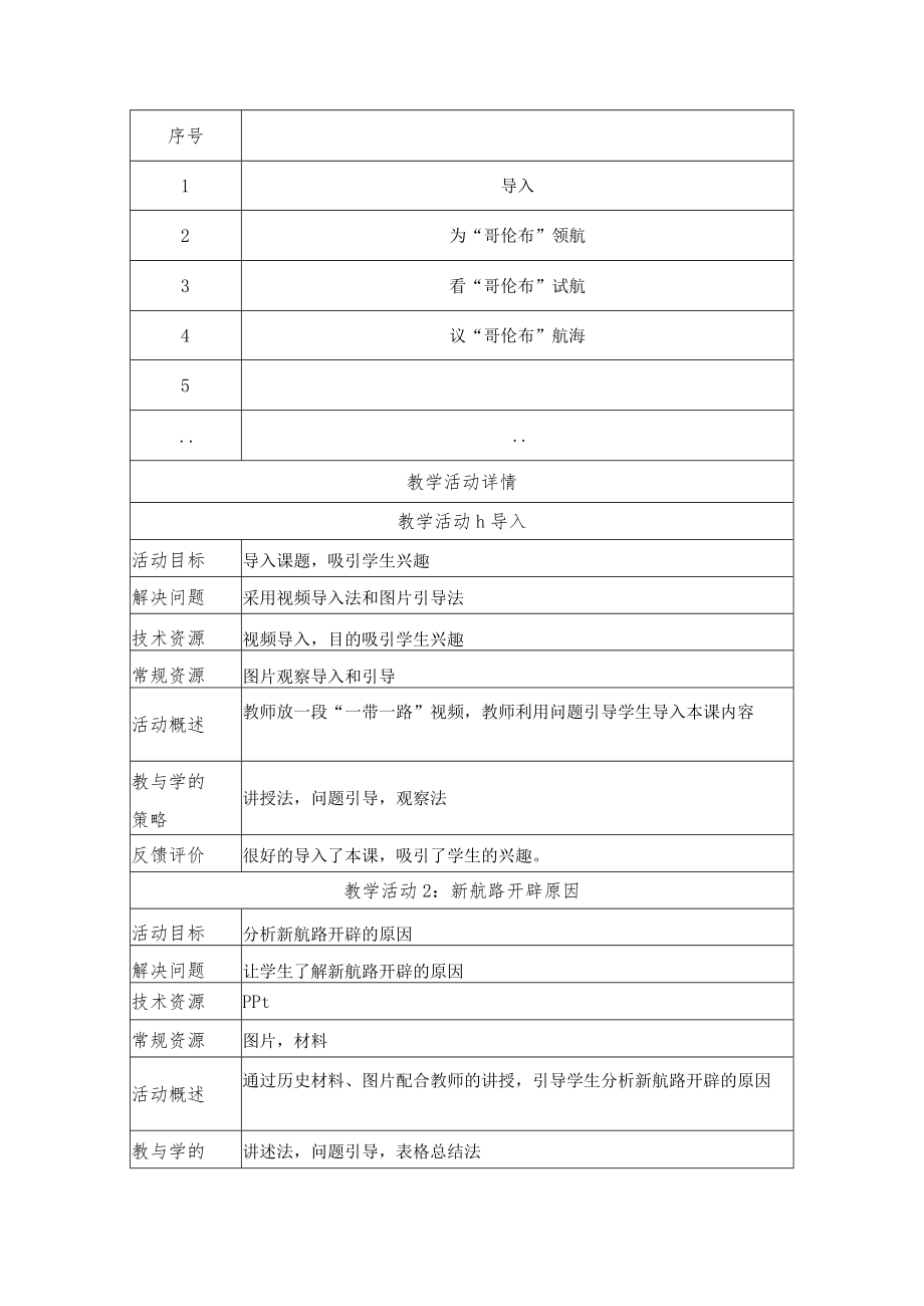 新航路开辟 教学设计.docx_第2页