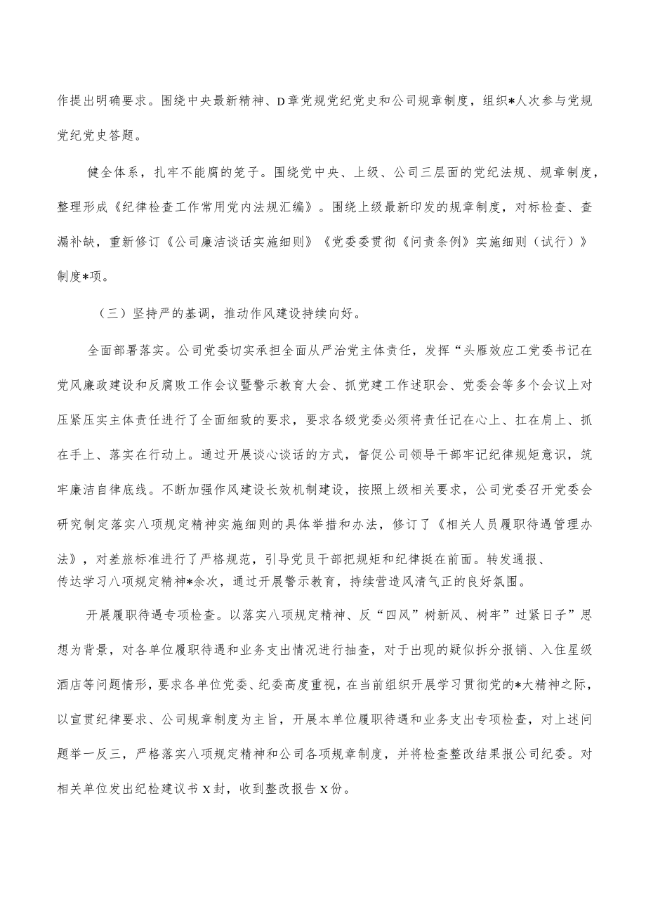 公司2023党风廉政建设部署讲稿.docx_第3页