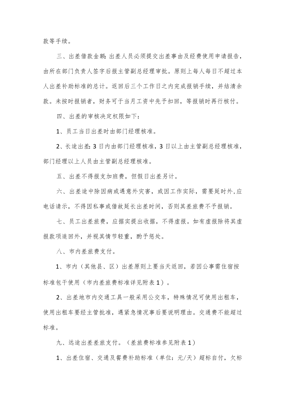 公司出差管理制度3篇.docx_第3页