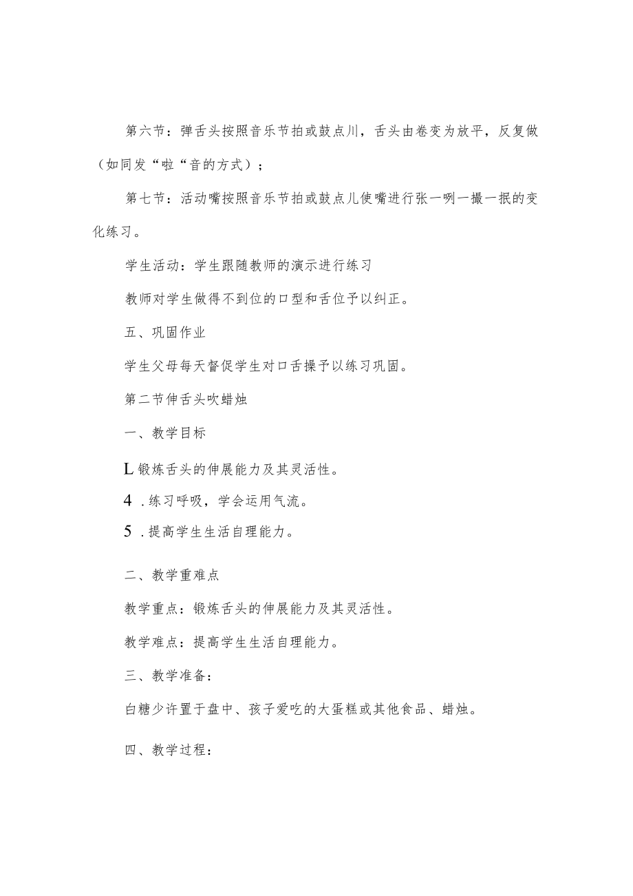 语言残疾送教上门教案(共八节).docx_第2页