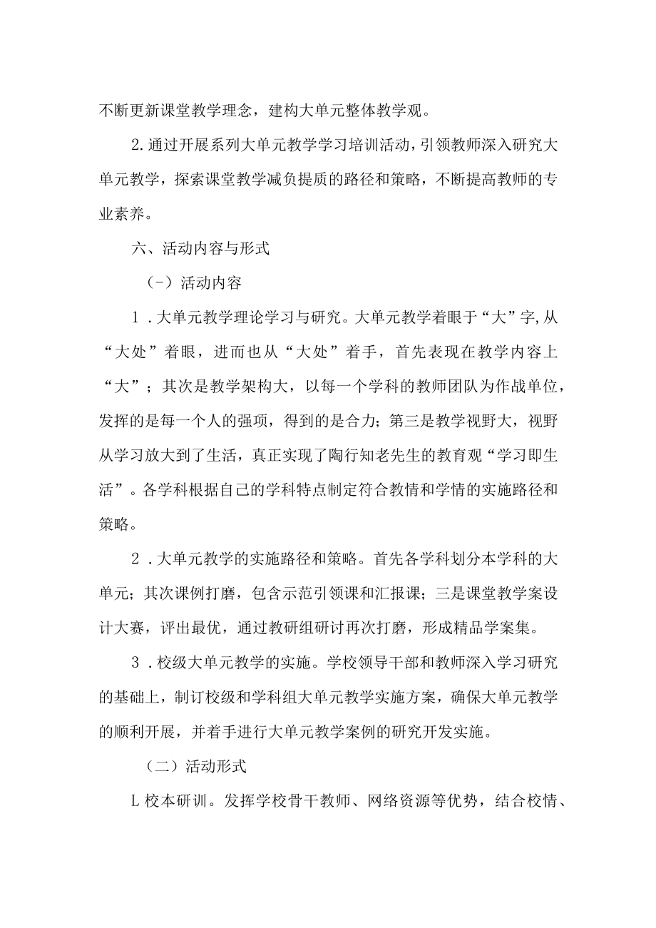 “大单元教学”研讨月活动方案.docx_第2页