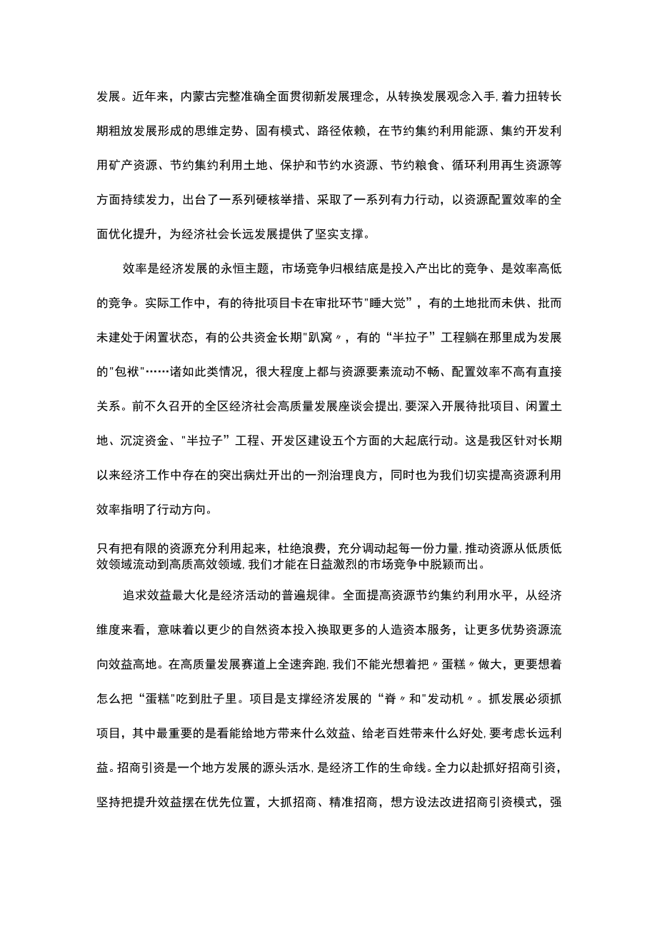 硬核推动节约集约系列评论汇编（4篇）.docx_第3页