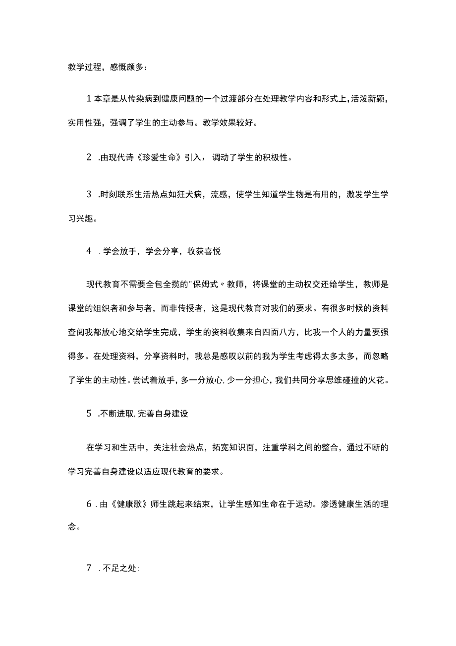 传染病及其预防教学反思（通用8篇）.docx_第2页